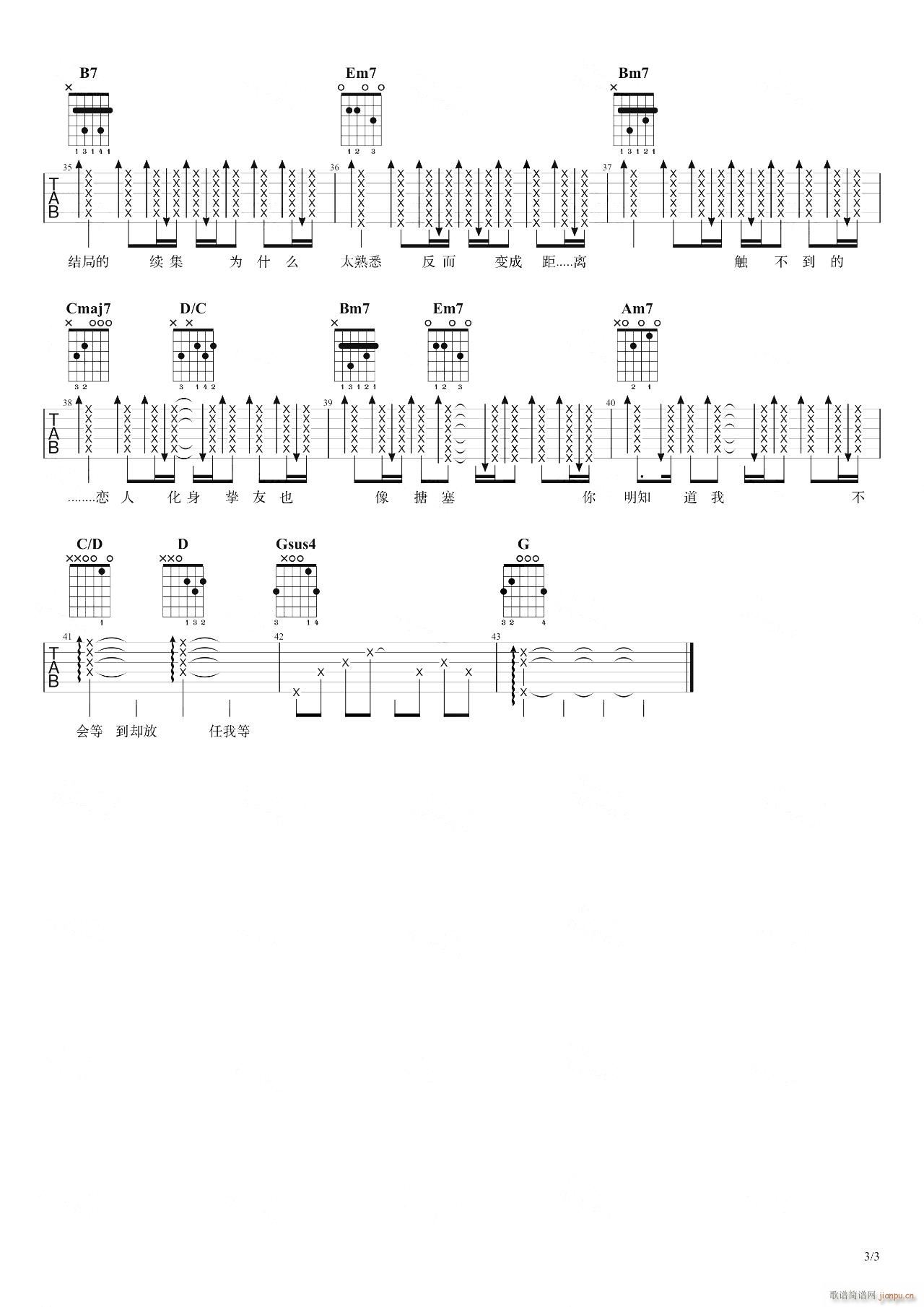 挚友 黄丽玲 G调指法(吉他谱)3