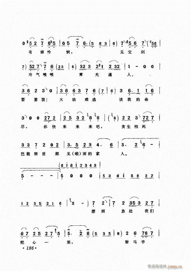 评剧著名唱段选析181 240(京剧曲谱)6