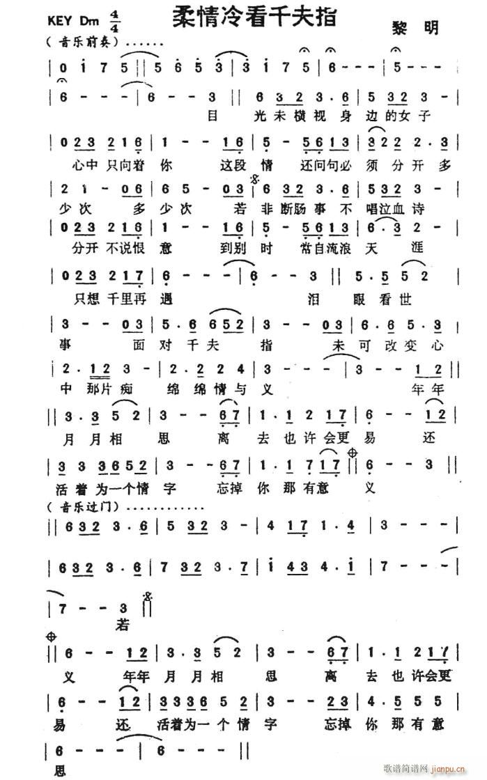 柔情冷看千夫指(七字歌谱)1