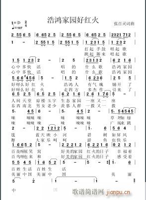 浩鸿家园好红火(七字歌谱)1