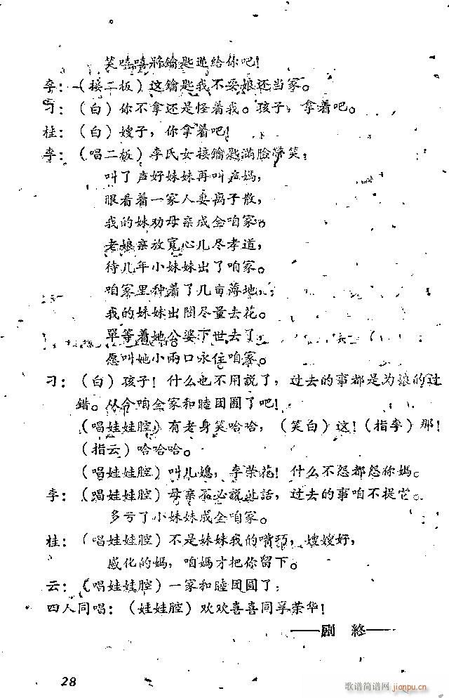 吕戏 小姑贤(六字歌谱)28