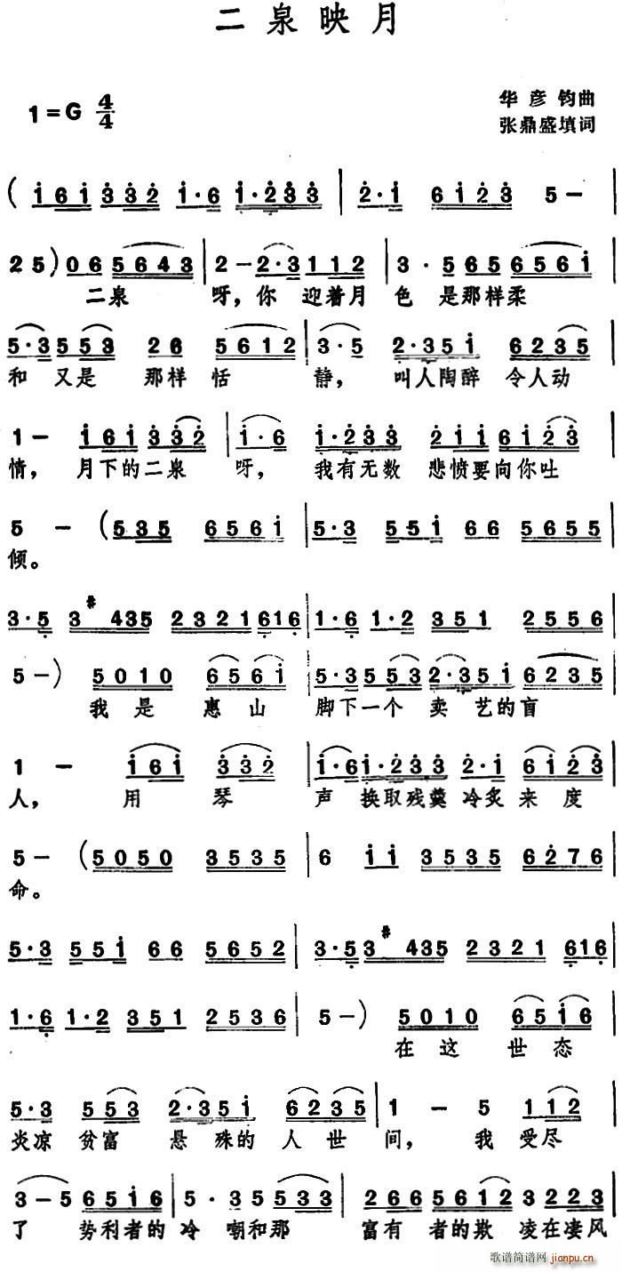 二泉映月 词(六字歌谱)1
