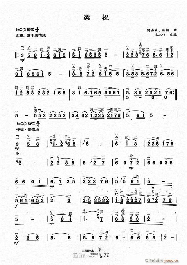 二胡教本 答疑解惑(二胡谱)81