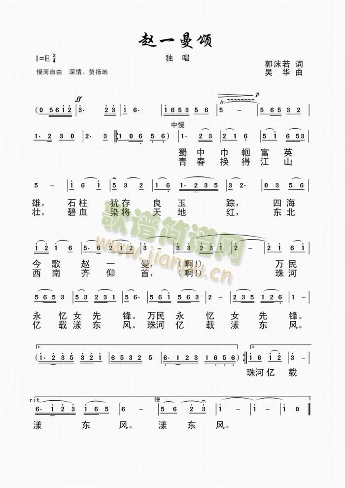 赵一曼颂(四字歌谱)1