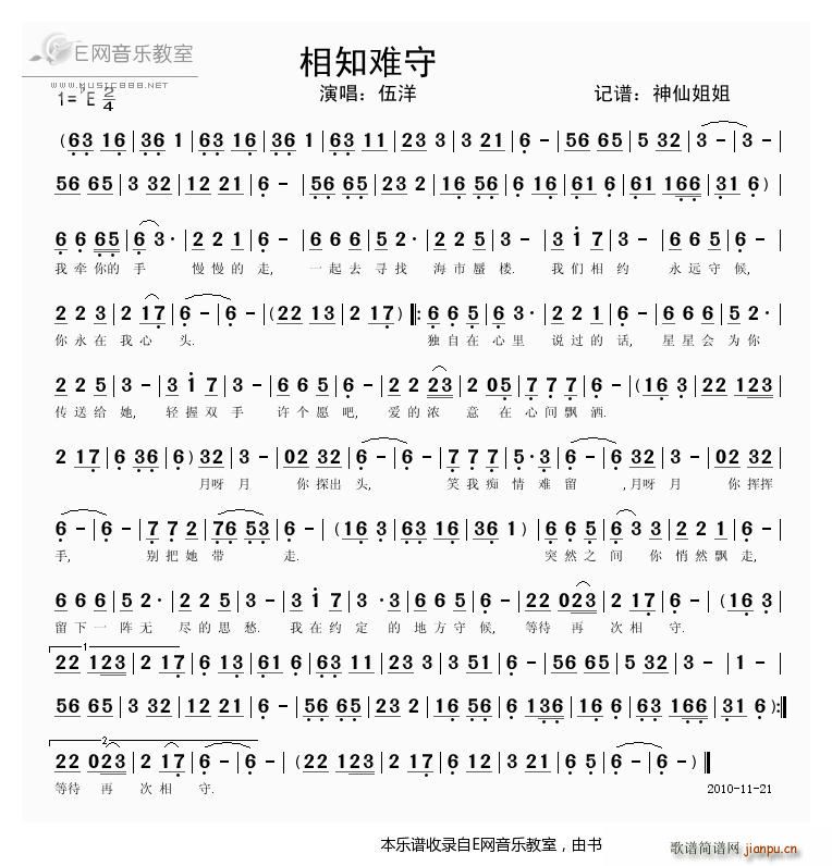 相知相守 伍洋(七字歌谱)1