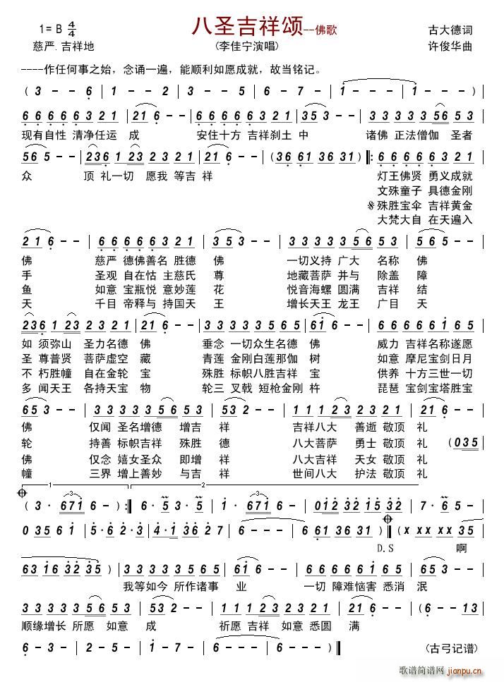 八圣吉祥颂 佛歌(八字歌谱)1