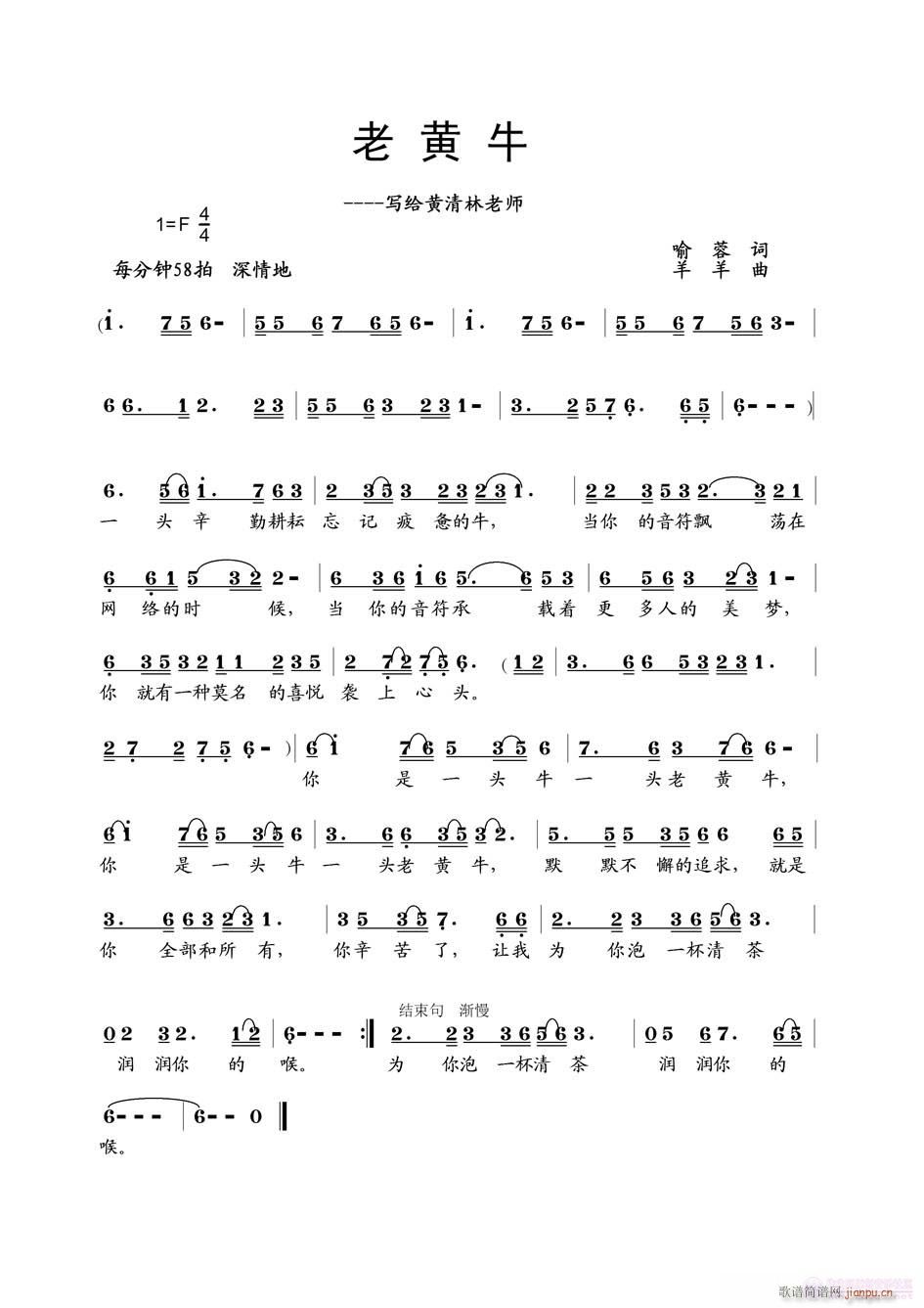 老黄牛(合唱谱)1