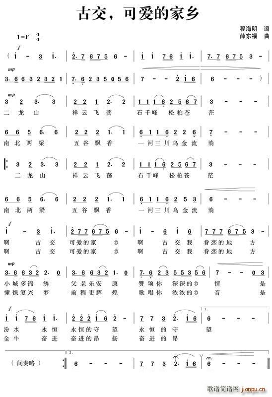 古交 我可爱的家乡(九字歌谱)1