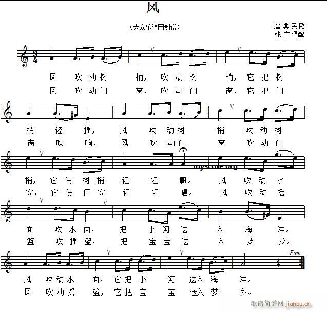 瑞典民歌 风(六字歌谱)1