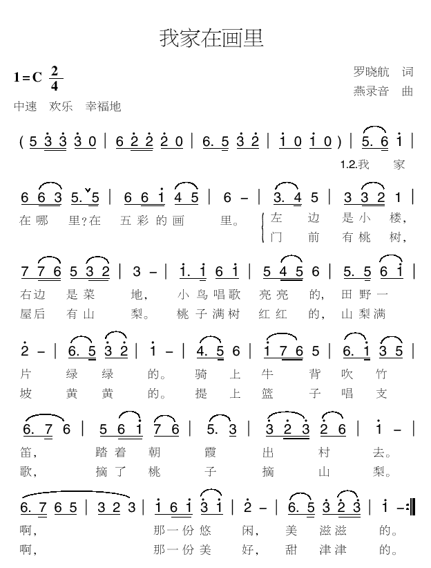 我家在画里(五字歌谱)1