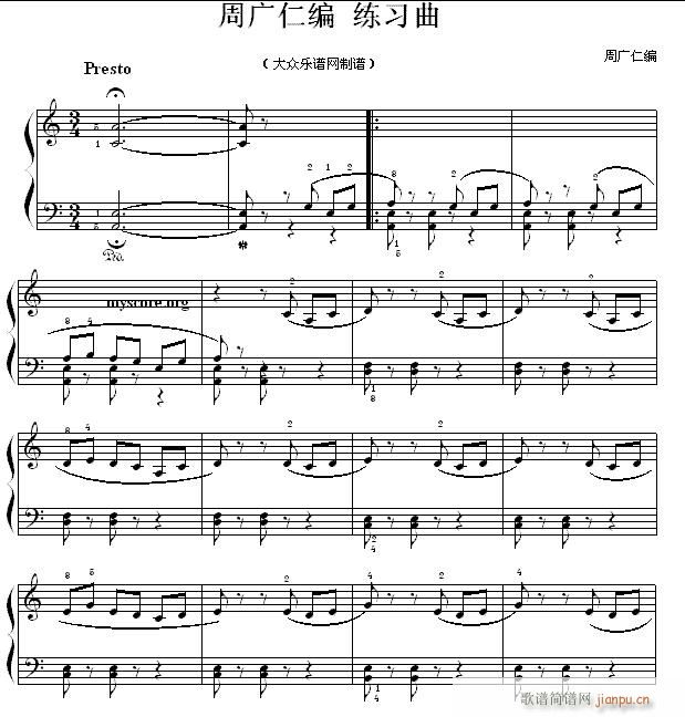 民族稠式钢琴练习曲 周广仁编练习曲(钢琴谱)1