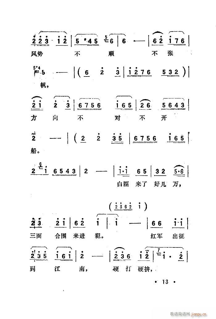 歌剧 洪湖赤卫队 选曲6首(十字及以上)17