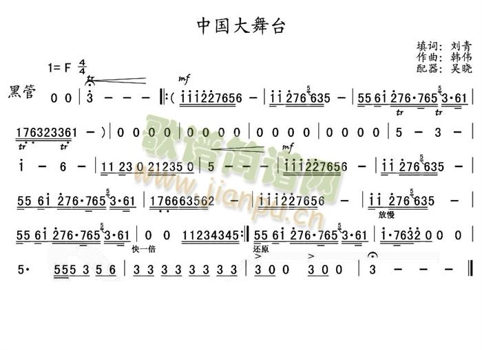 中国大舞台管乐黑管分谱(总谱)1