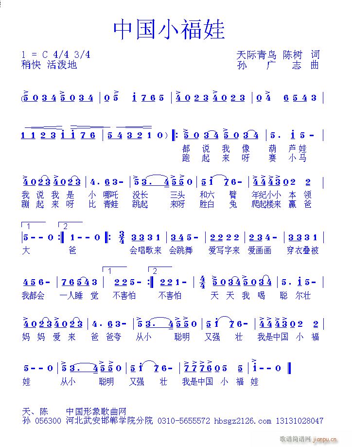 中国小福娃(五字歌谱)1