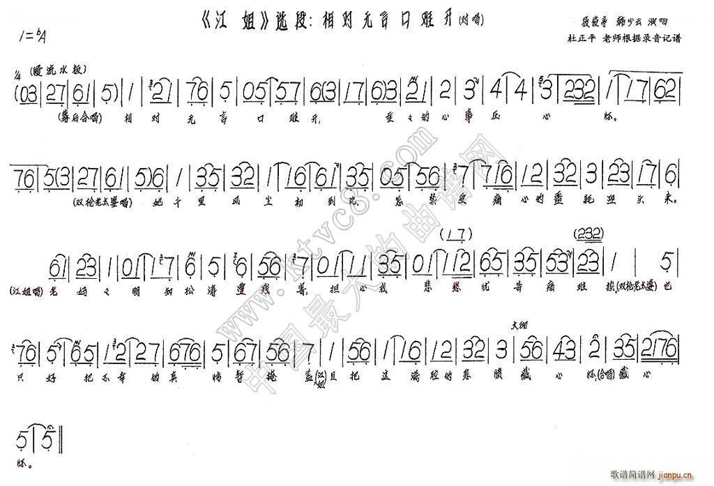 相对无言口难开 江姐(十字及以上)1