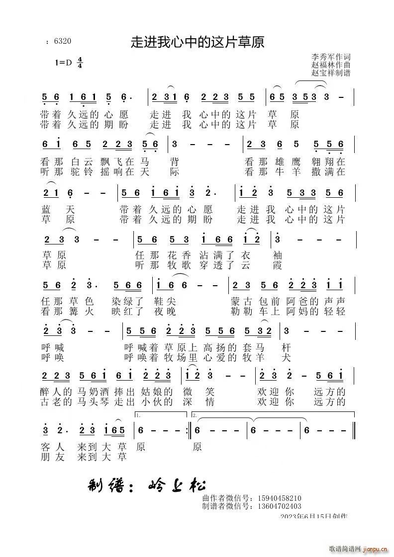 走进我心中的这片草原(十字及以上)1