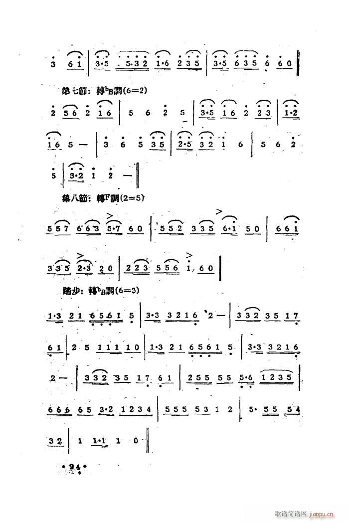 第二套广播体操乐曲(九字歌谱)7