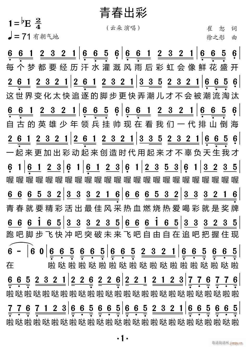 青春出彩(四字歌谱)1