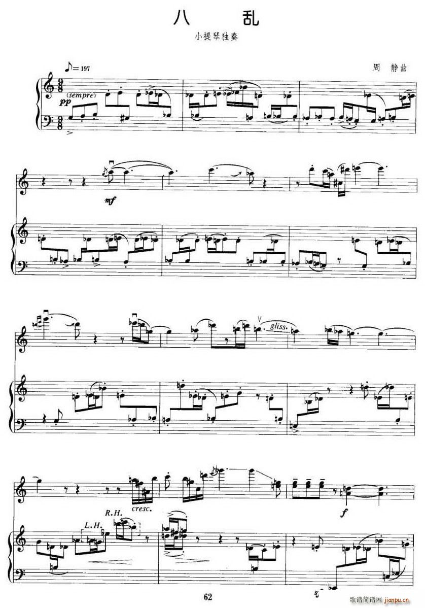 八乱(小提琴谱)1