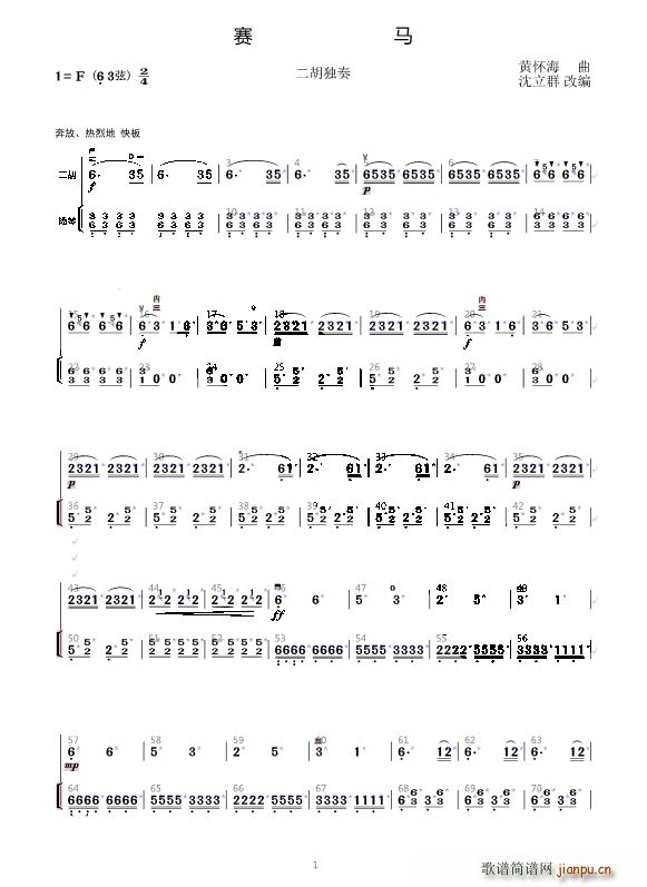 赛马 二胡独奏(二胡谱)1