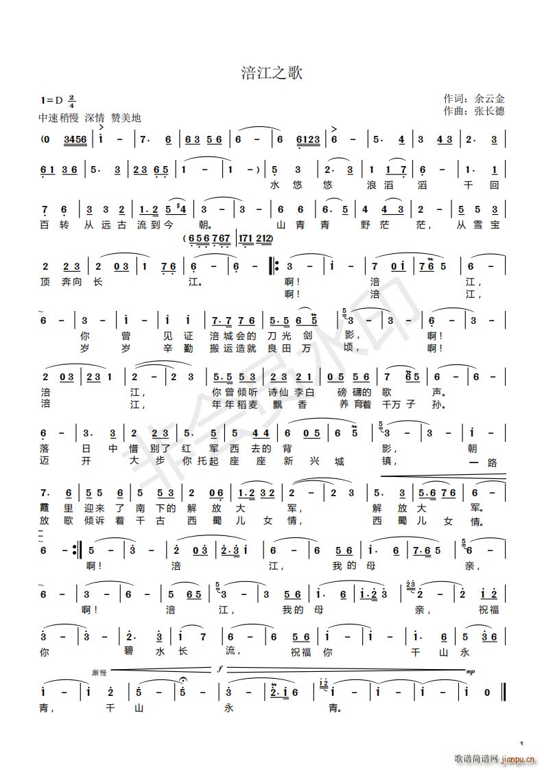 涪江之歌1(五字歌谱)1