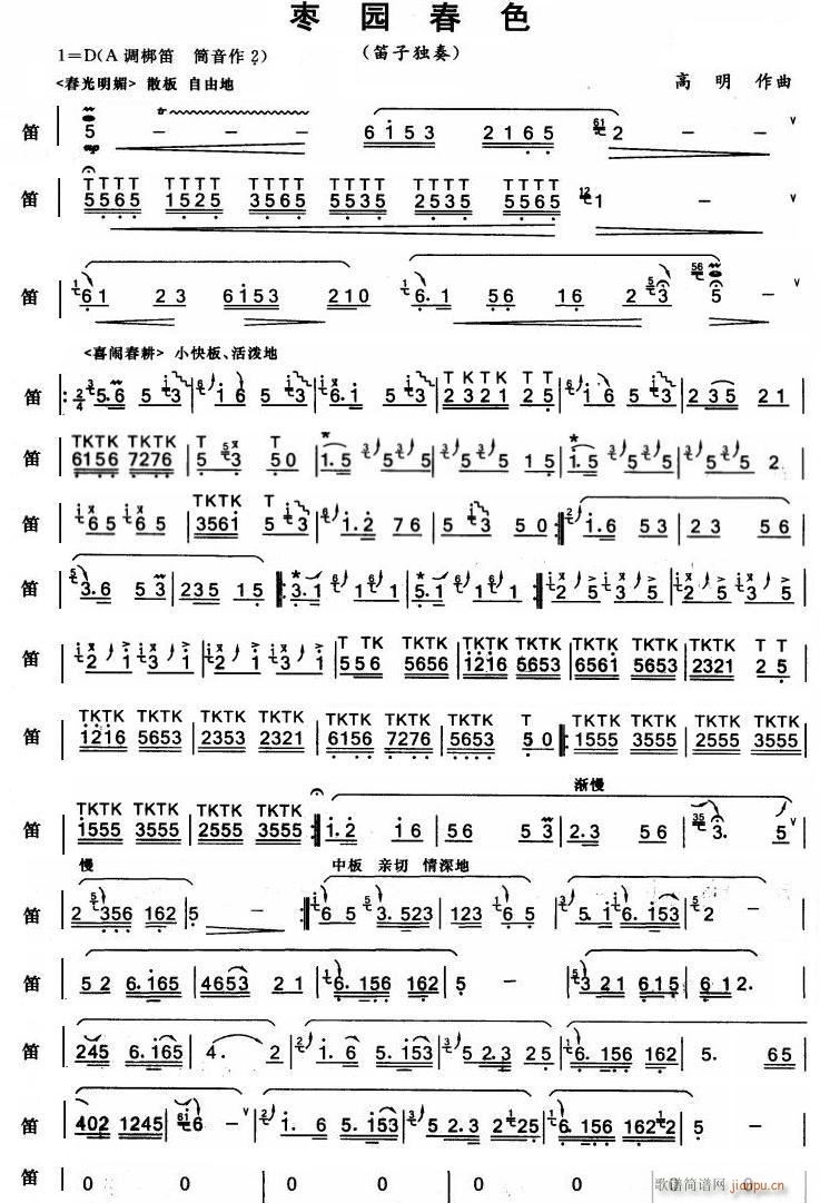 枣园春色 主旋律谱1(笛箫谱)1