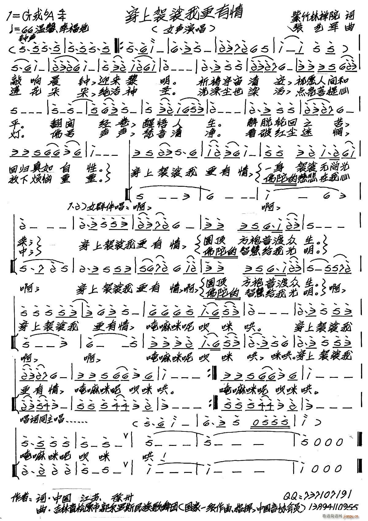 穿上袈裟我更有情(八字歌谱)1