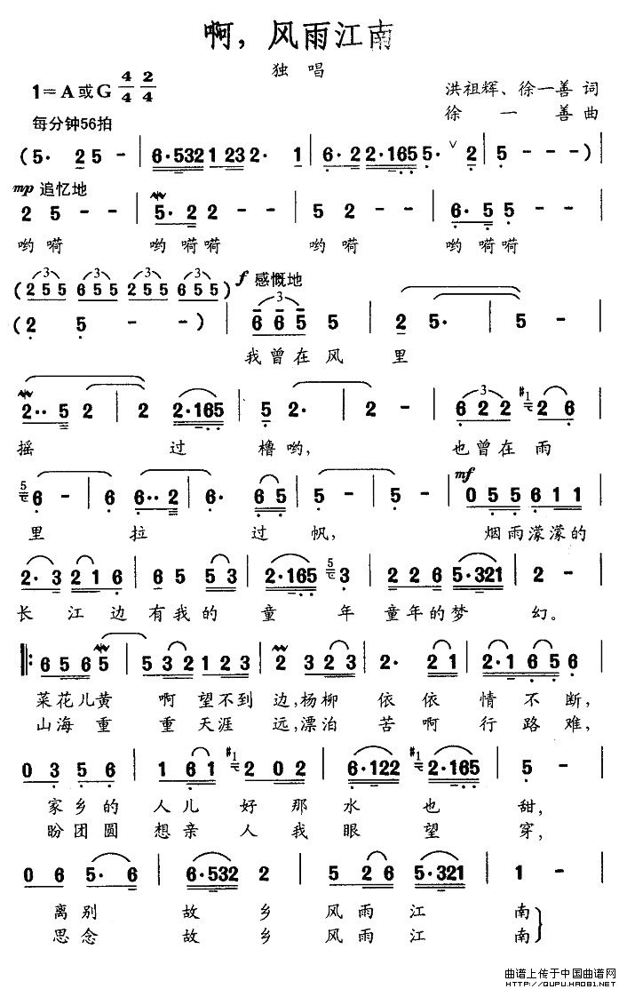 啊，风雨江南(六字歌谱)1