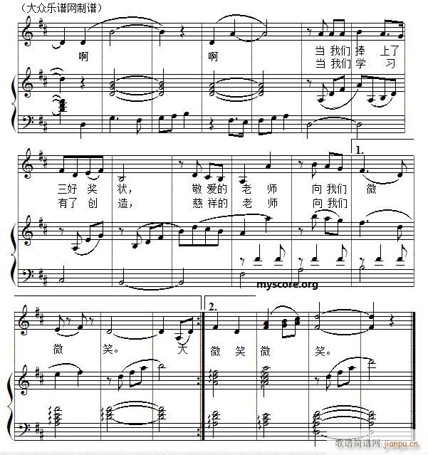 儿童歌曲钢琴伴奏 老师的微笑(钢琴谱)3