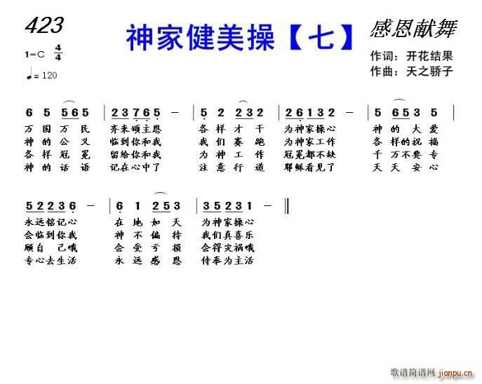 423 神家健美操 七(十字及以上)1