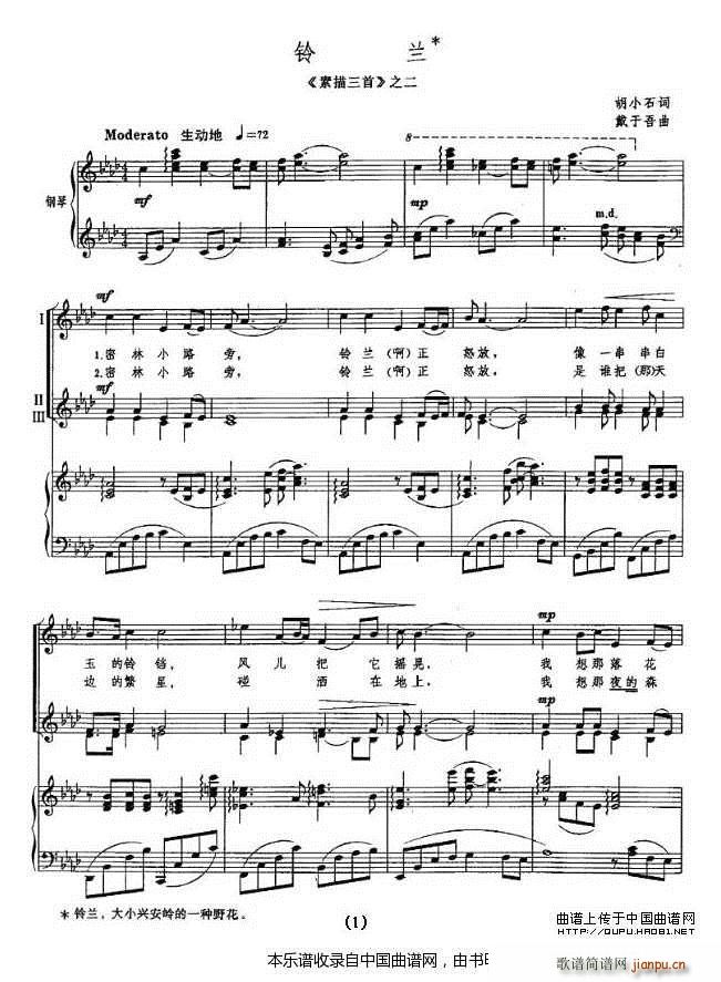铃兰 合唱谱(合唱谱)1