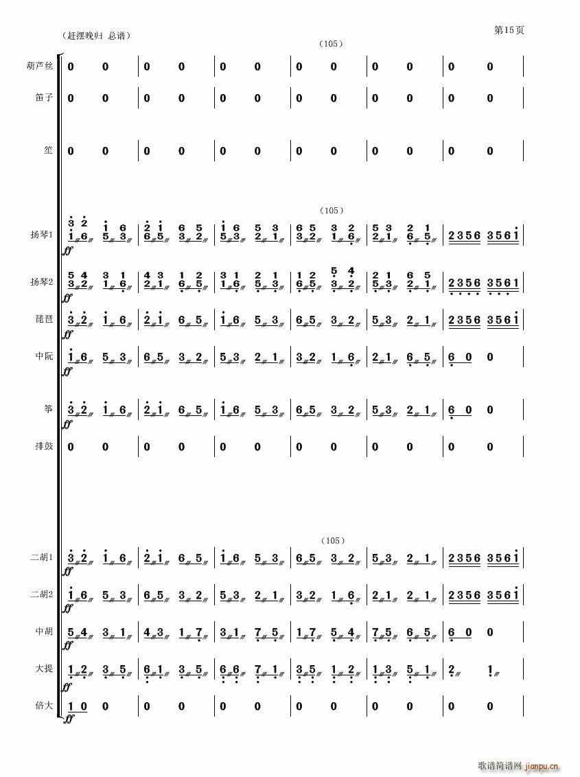 赶摆晚归(总谱)15