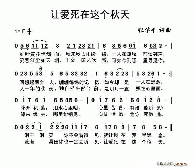 让爱死在这个秋天(八字歌谱)1