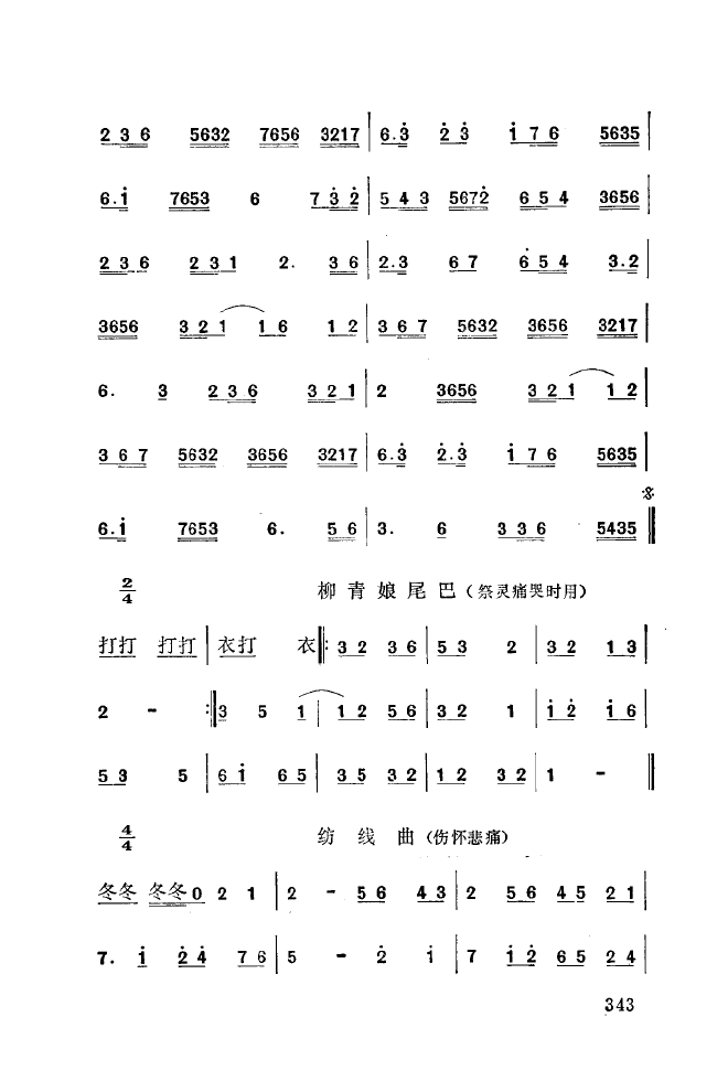 秦腔音乐唱板浅释 301 350(十字及以上)48