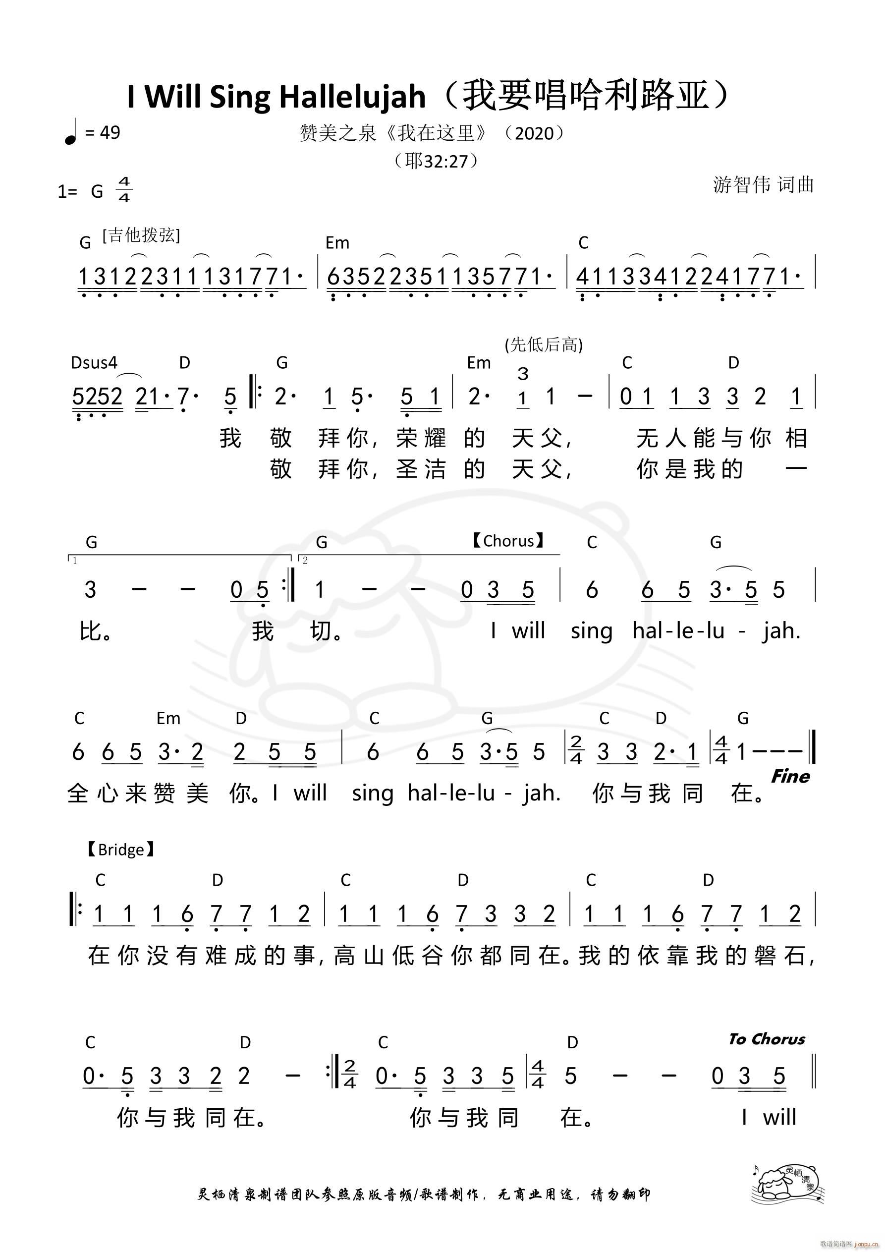 I Will Sing Hallelujah 我要唱哈利路亚(十字及以上)1