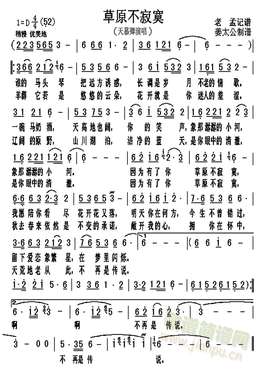 草原不寂寞(五字歌谱)1