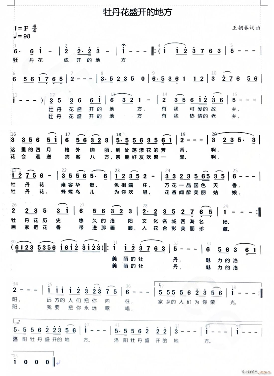 牡丹花盛开的地方(八字歌谱)1