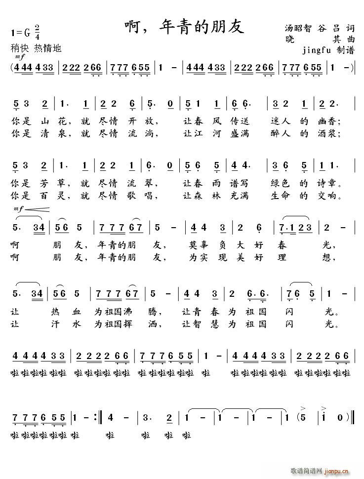 啊 年青的朋友(七字歌谱)1