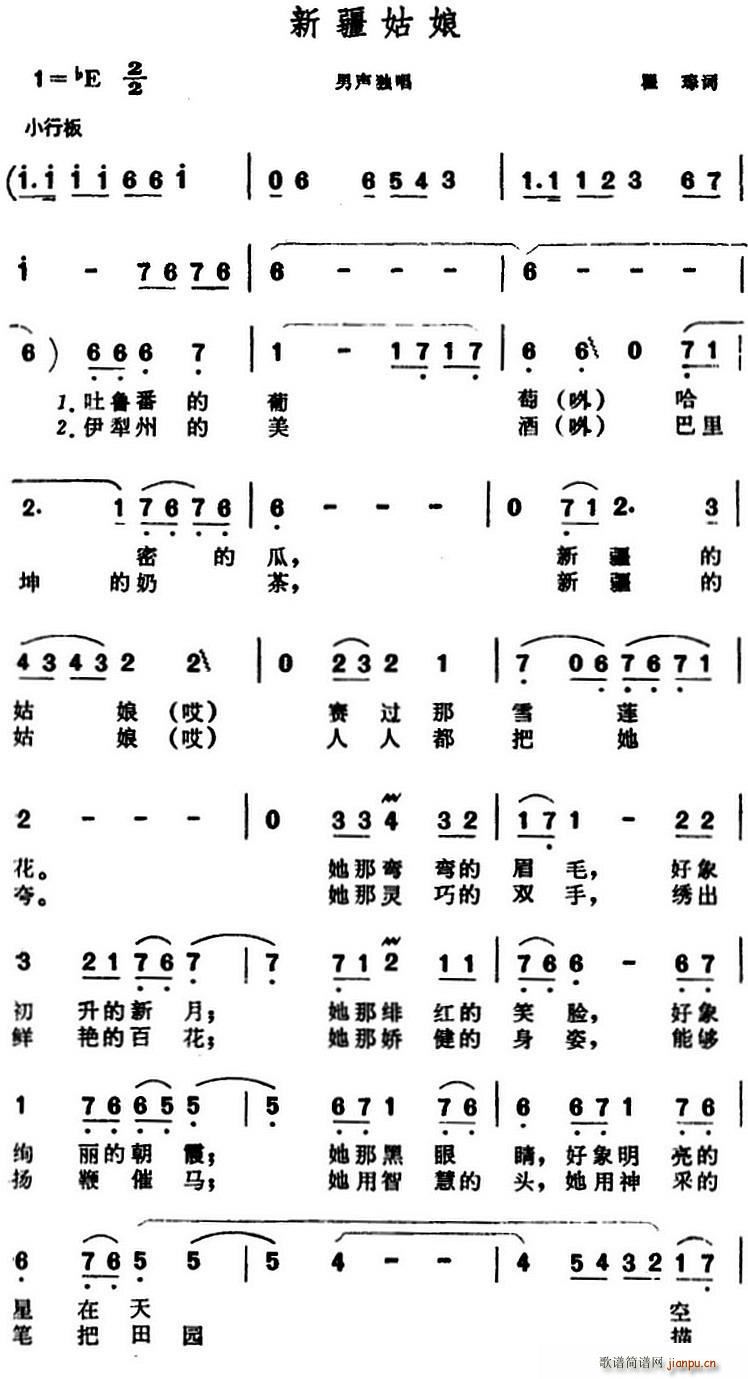 新疆姑娘 晨耕曲(八字歌谱)1