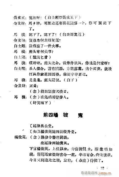 跑汴京(豫剧曲谱)13