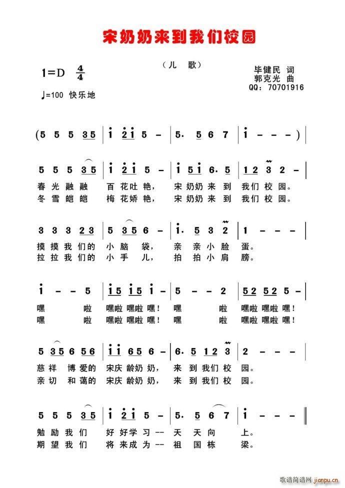 宋奶奶来到我们校园 唱(十字及以上)1