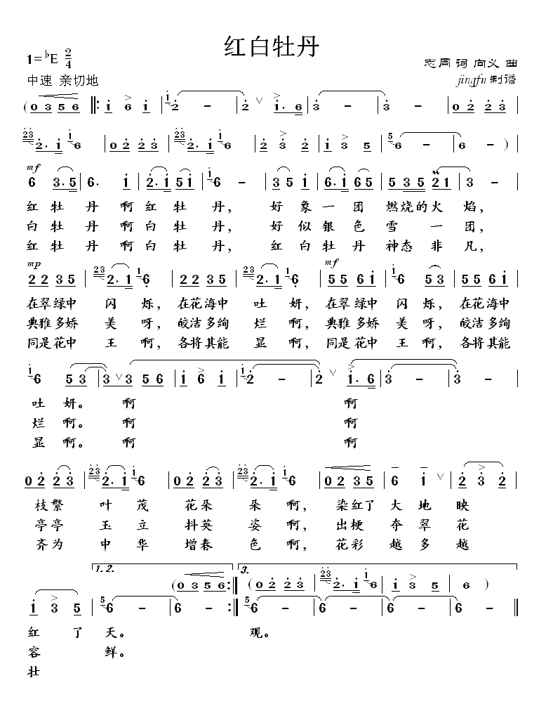 红白牡丹(四字歌谱)1