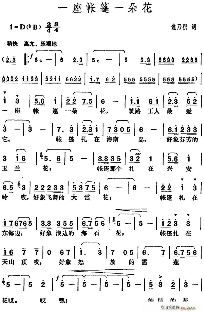 一座帐篷一朵花(七字歌谱)1