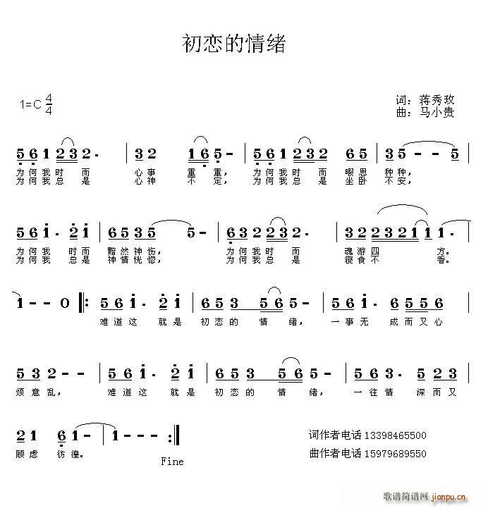 初恋的情绪(五字歌谱)1