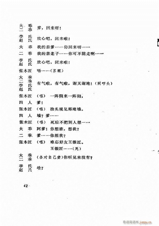 山东地方戏曲 墙头记(十字及以上)43