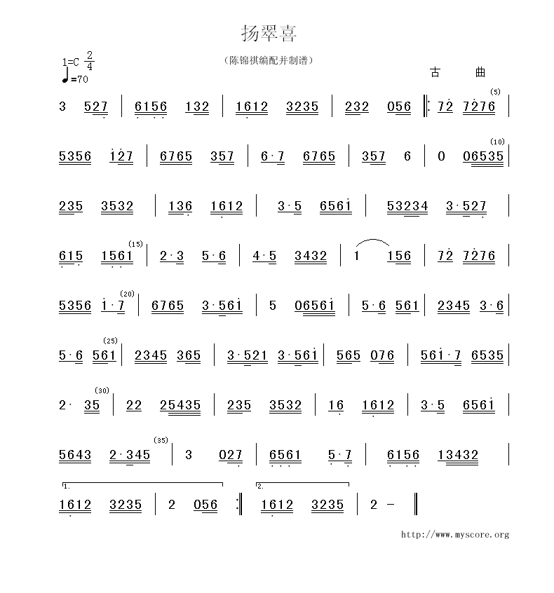 杨翠喜(三字歌谱)1