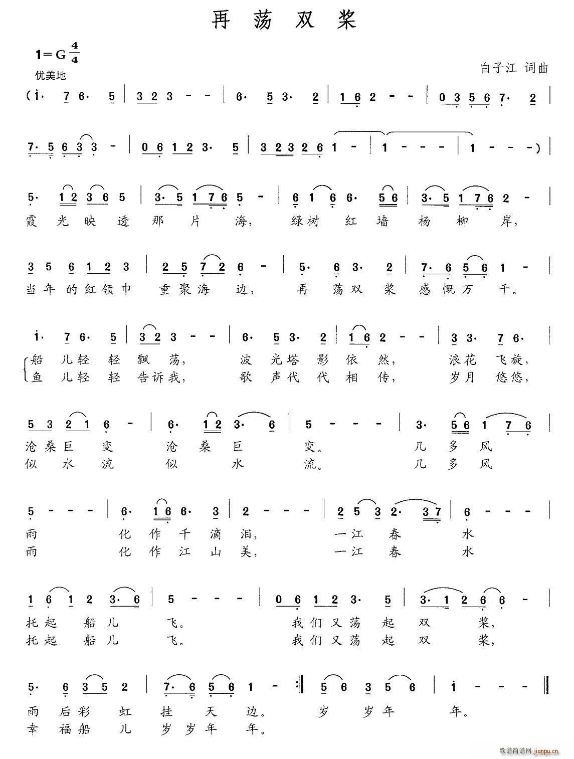 再荡双桨(四字歌谱)1