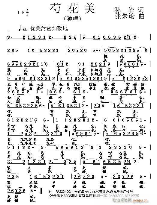 芍花美(三字歌谱)1