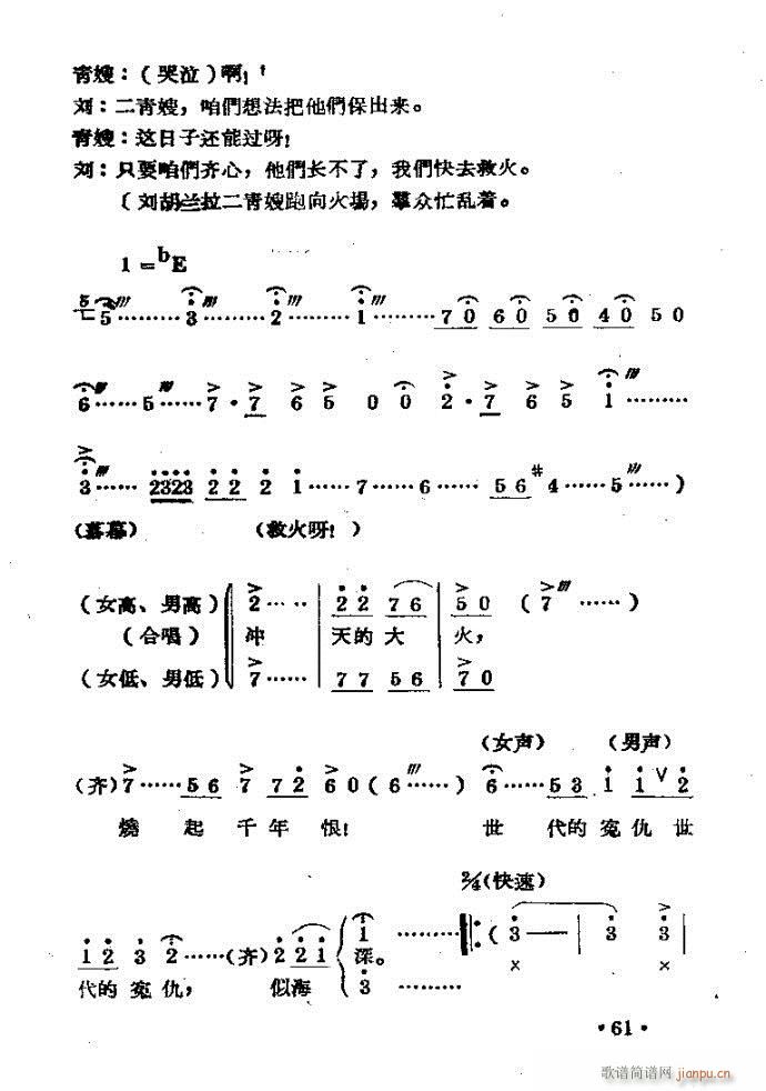 刘胡兰??剧本与41-80(豫剧曲谱)21