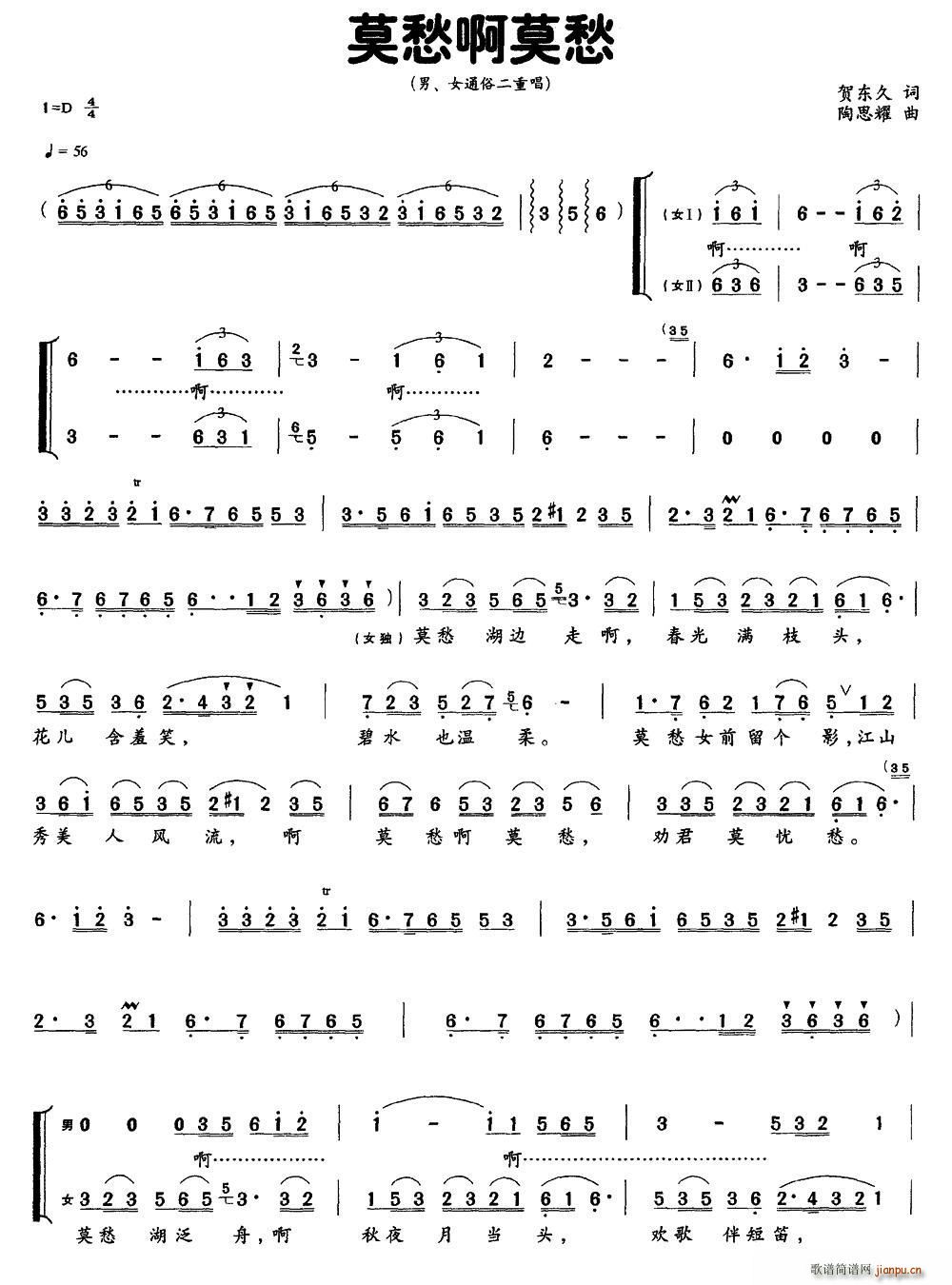 莫愁啊莫愁 二声部(九字歌谱)1